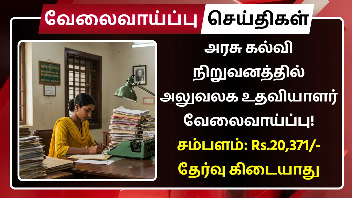 NIT Trichy Recruitment 2025