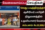 NITTTR Chennai Recruitment 2025