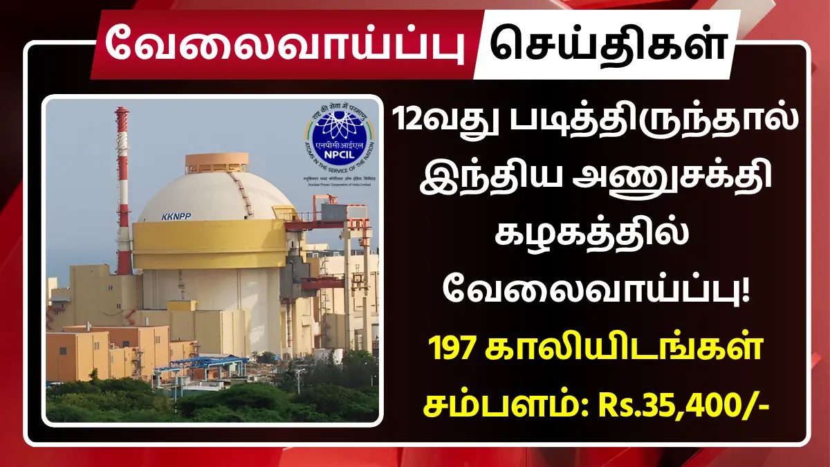 NPCIL Recruitment 2025