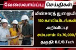 NTPC Recruitment 2025