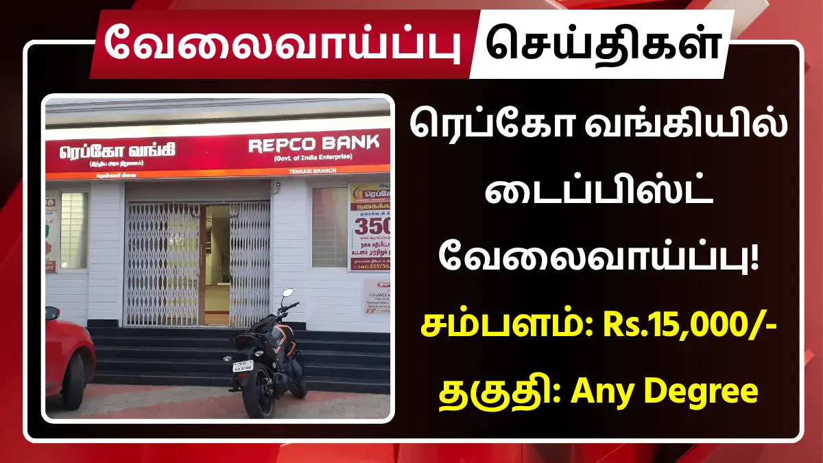 Repco Bank Recruitment 2025