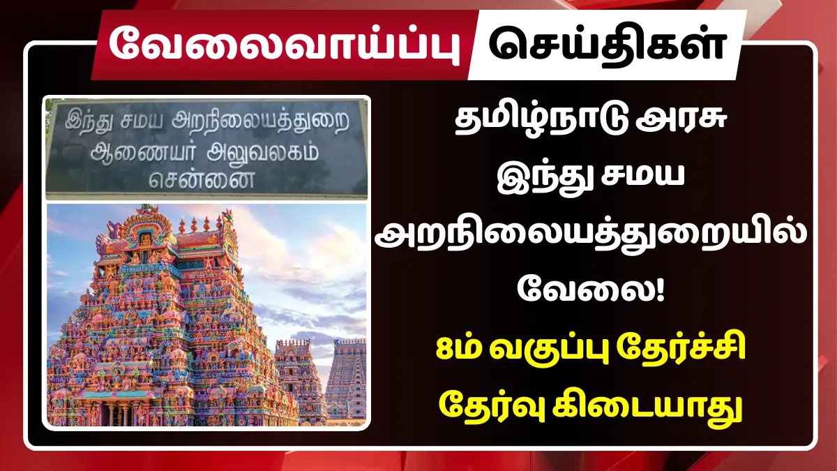 TNHRCE Office Assistant Recruitment 2025