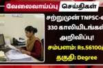 TNPSC CTSE Recruitment 2025