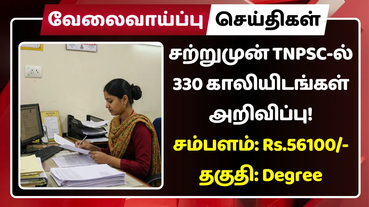 TNPSC CTSE Recruitment 2025