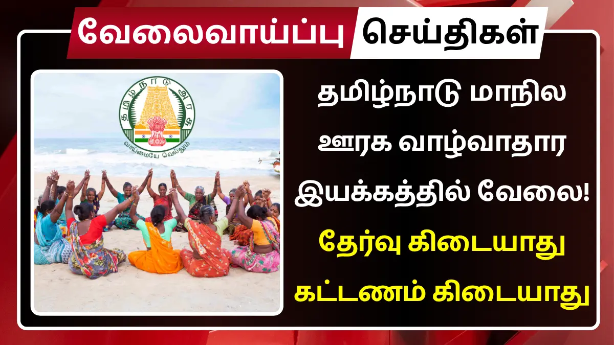 TNSRLM Tenkasi Recruitment 2025