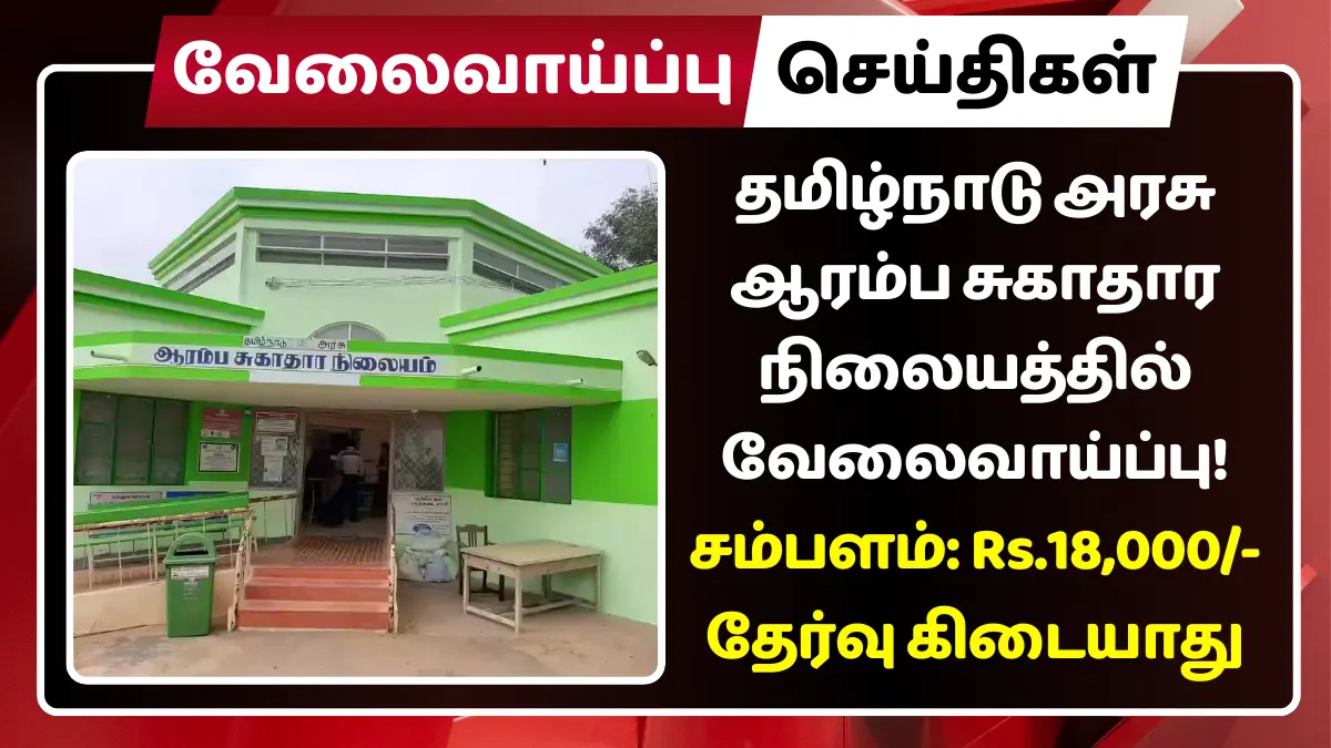 Tenkasi DHS Recruitment 2025