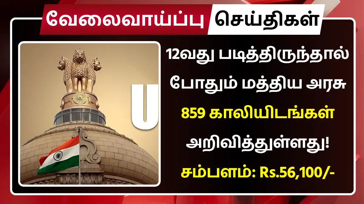 UPSC Recruitment 2025