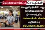 AAICLAS Recruitment 2025