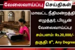Ariyalur LADCS Recruitment 2025