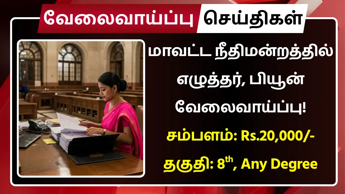 Ariyalur LADCS Recruitment 2025