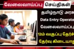 Assistant cum Data Entry Operator Recruitment 2025