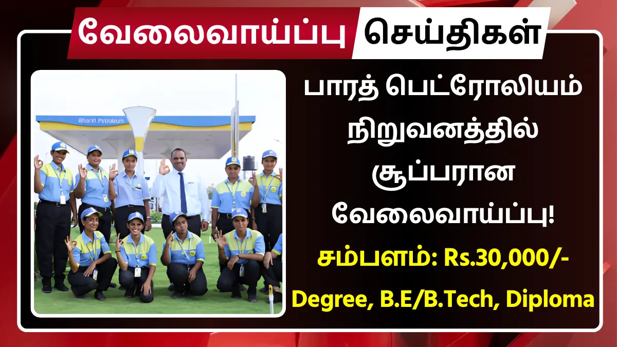 BPCL Recruitment 2025