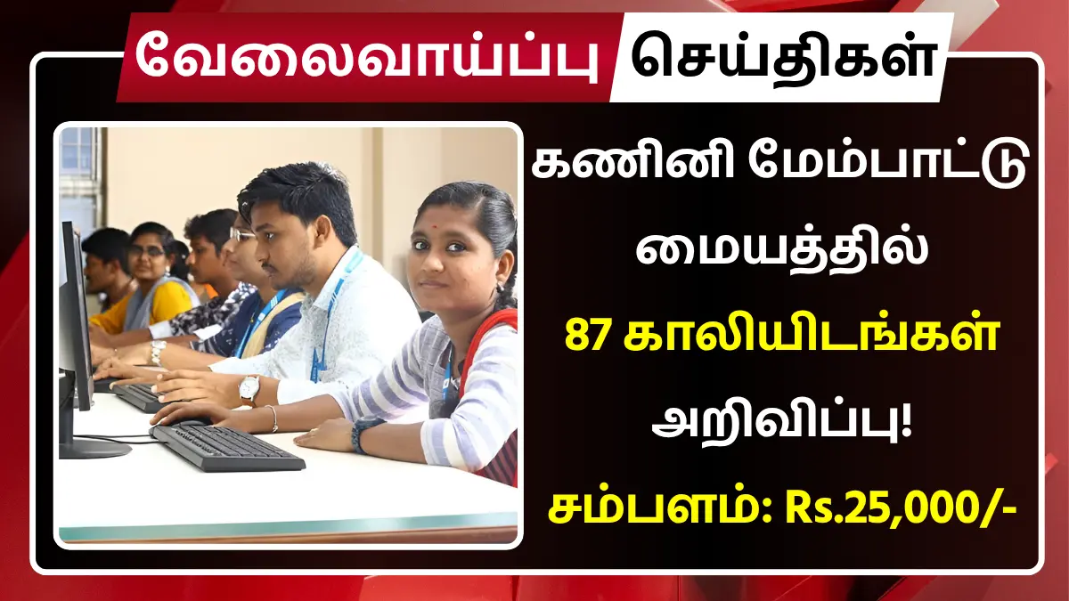 C-DAC Chennai Recruitment 2025