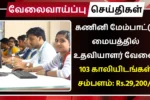 CDAC Recruitment 2025 Assistant