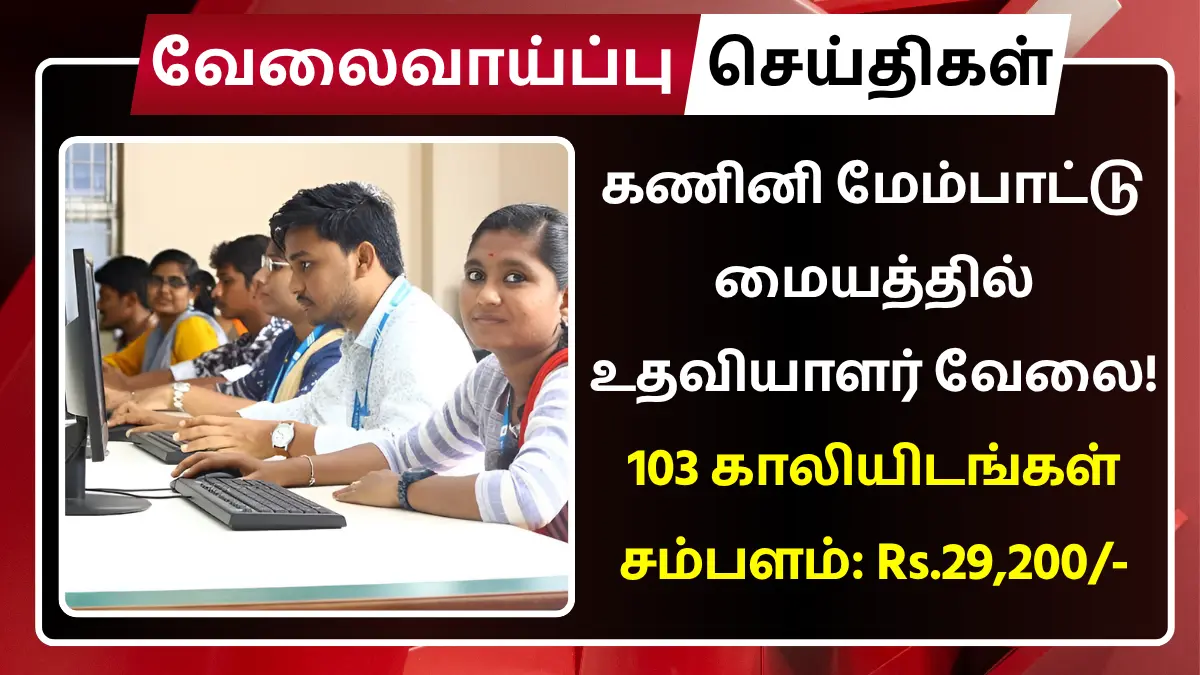 CDAC Recruitment 2025 Assistant