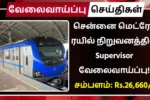 CMRL Recruitment 2025