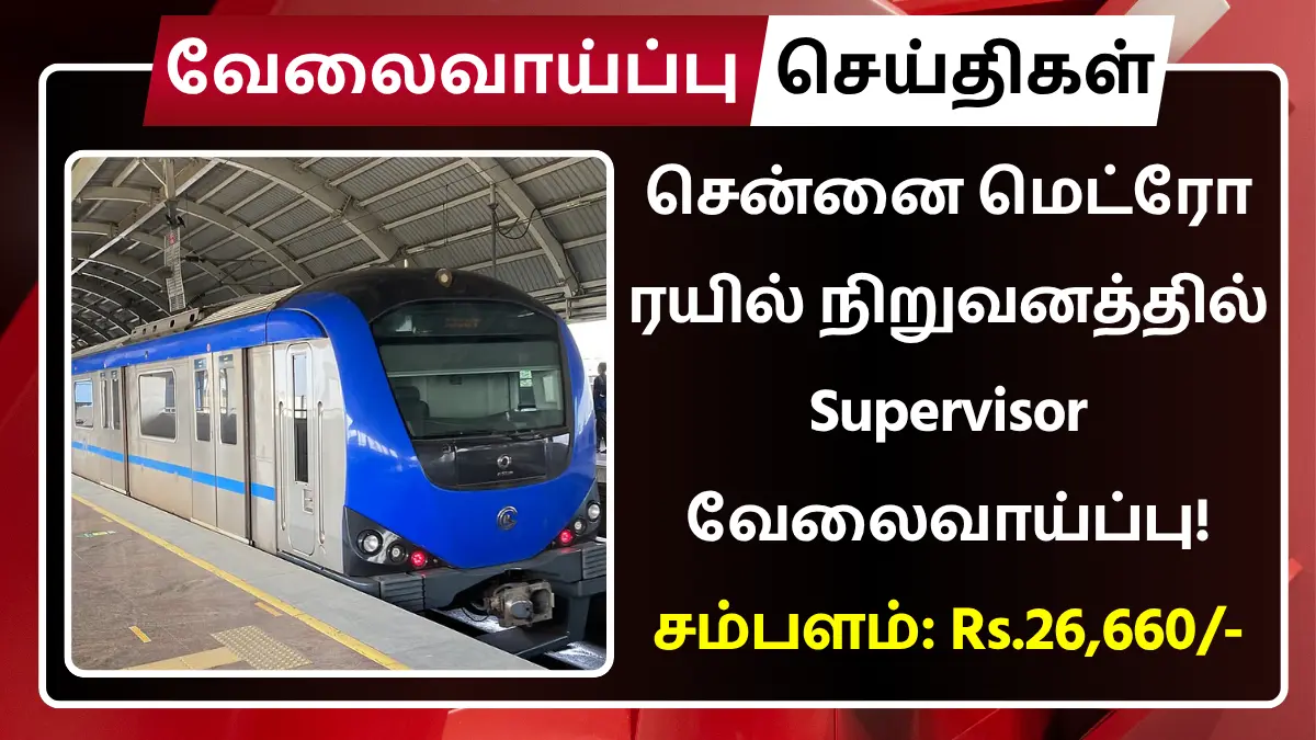 CMRL Recruitment 2025