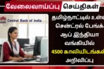 Central Bank of India Recruitment 2025