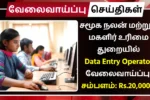 Department of Social Welfare and Women Empowerment Recruitment 2025