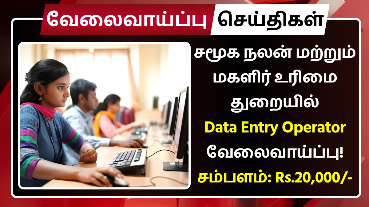 Department of Social Welfare and Women Empowerment Recruitment 2025