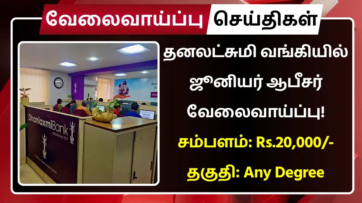 Dhanlaxmi Bank Recruitment 2025