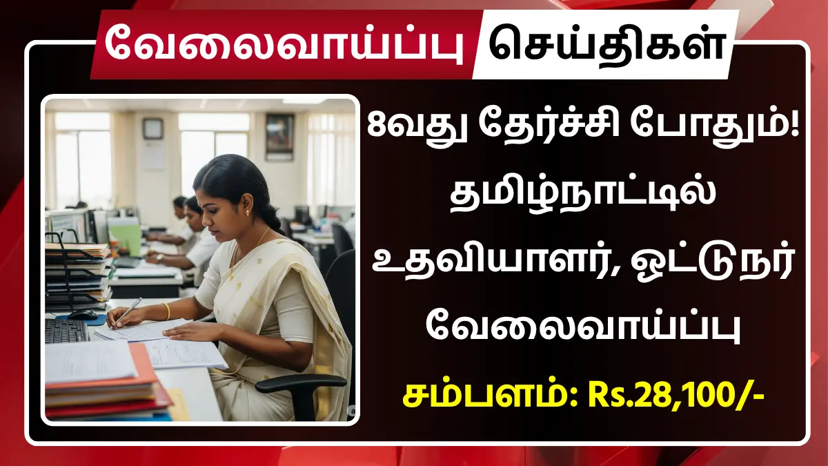 ECHS Tamil Nadu Recruitment 2025