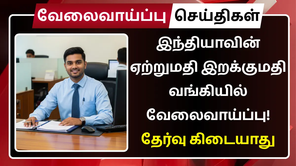Exim Bank Recruitment 2025