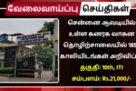HVF Avadi Junior Technician Recruitment 2025