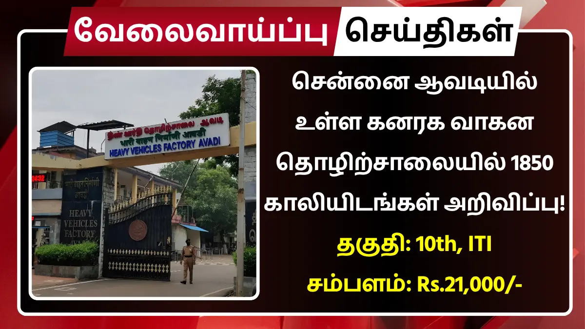 HVF Avadi Junior Technician Recruitment 2025