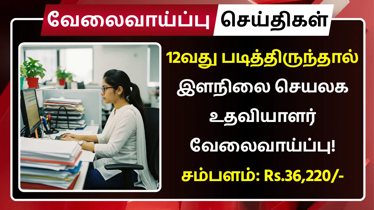 IMTECH Recruitment 2025