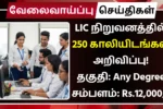 LIC HFL Recruitment 2025