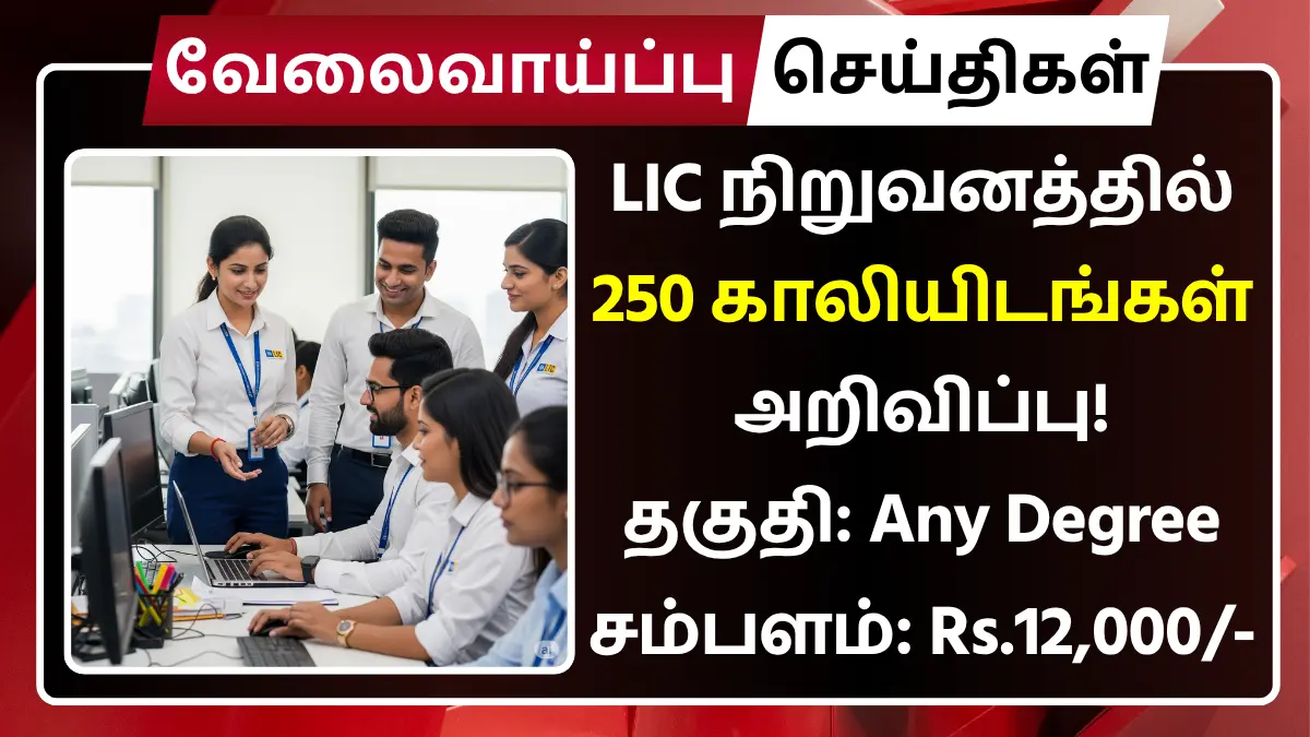 LIC HFL Recruitment 2025