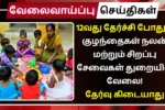 Madurai DCWSS Recruitment 2025