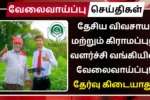 NABARD Bank Recruitment 2025