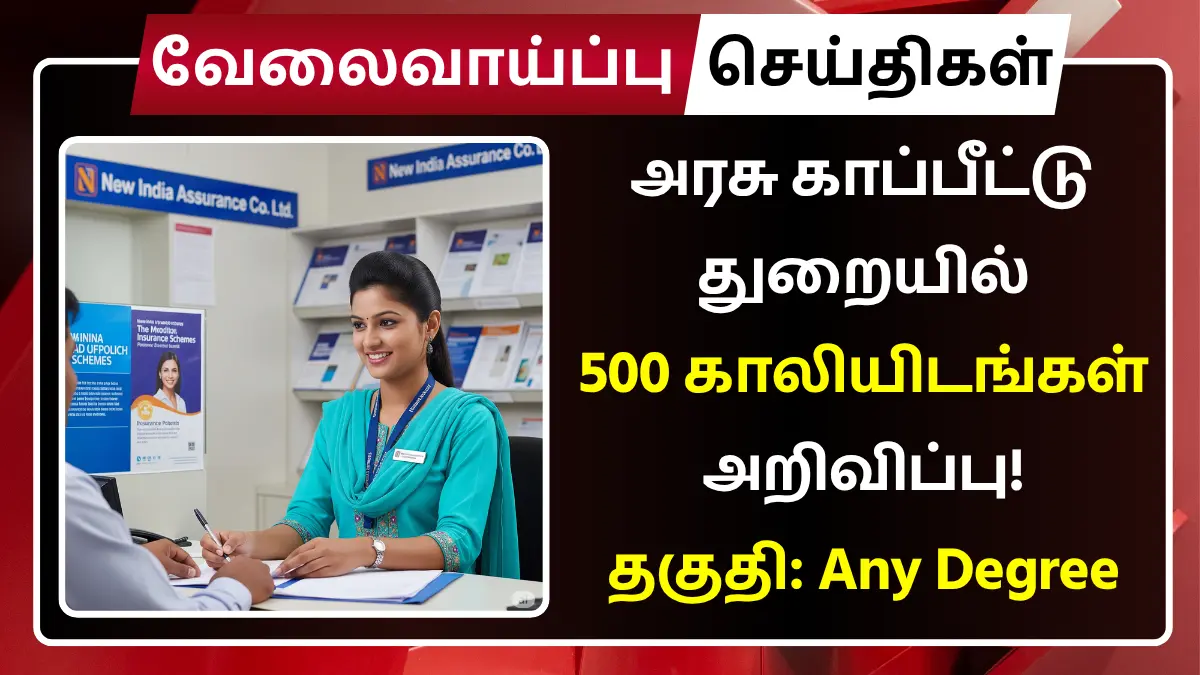 NIACL Recruitment 2025
