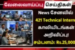 Prasar Bharati Recruitment 2025