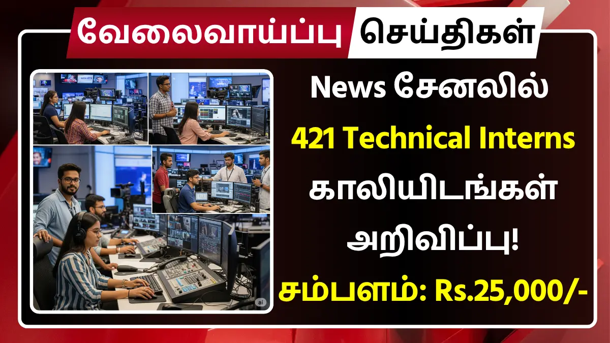 Prasar Bharati Recruitment 2025