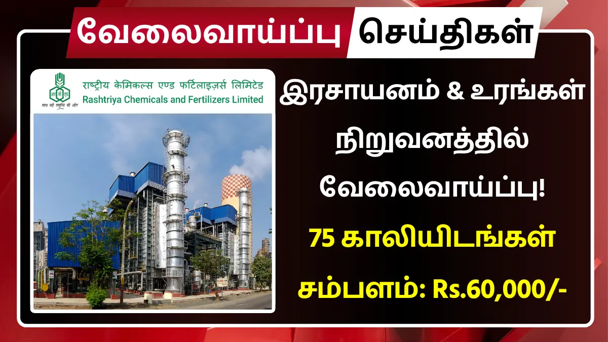 RCFL Recruitment 2025 Management Trainee