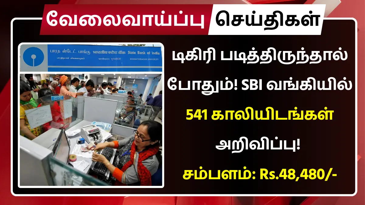 SBI PO Recruitment 2025