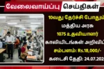 SSC MTS Recruitment 2025