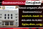 Salem Corporation Recruitment 2025