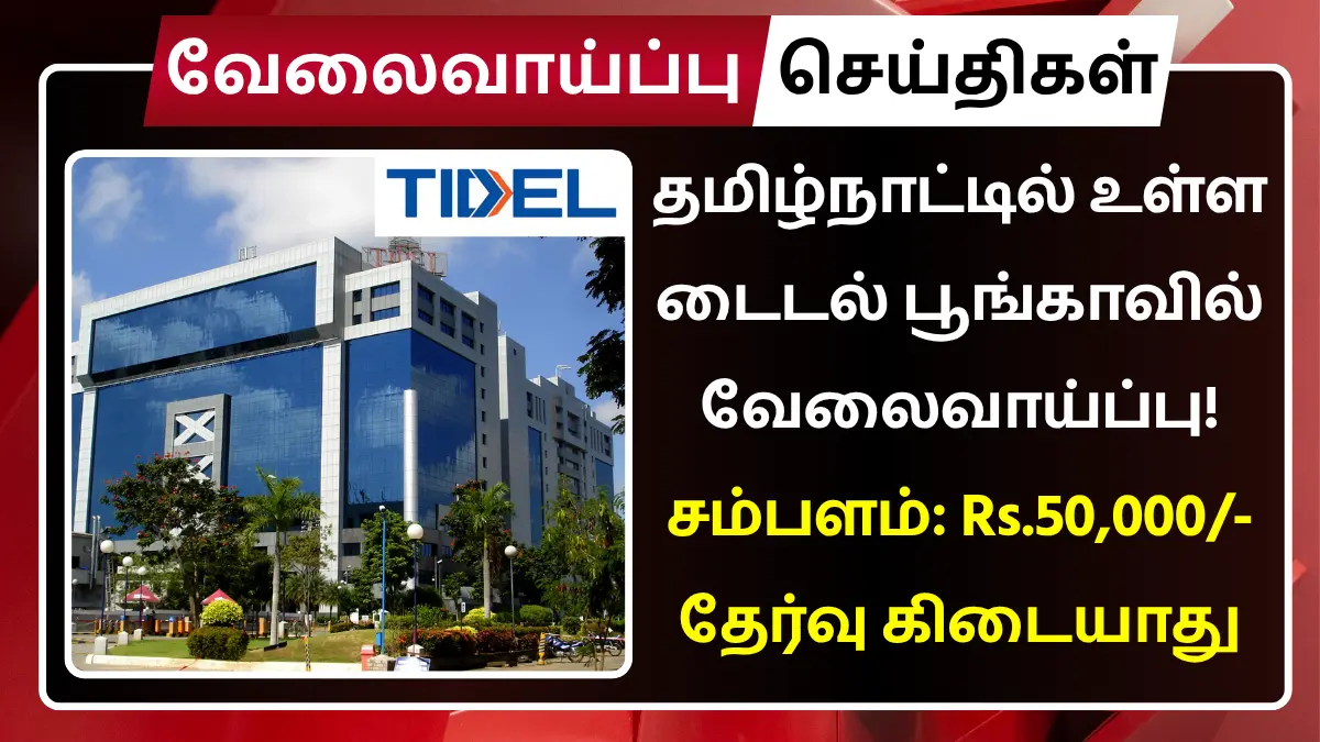 TIDEL Park Recruitment 2025