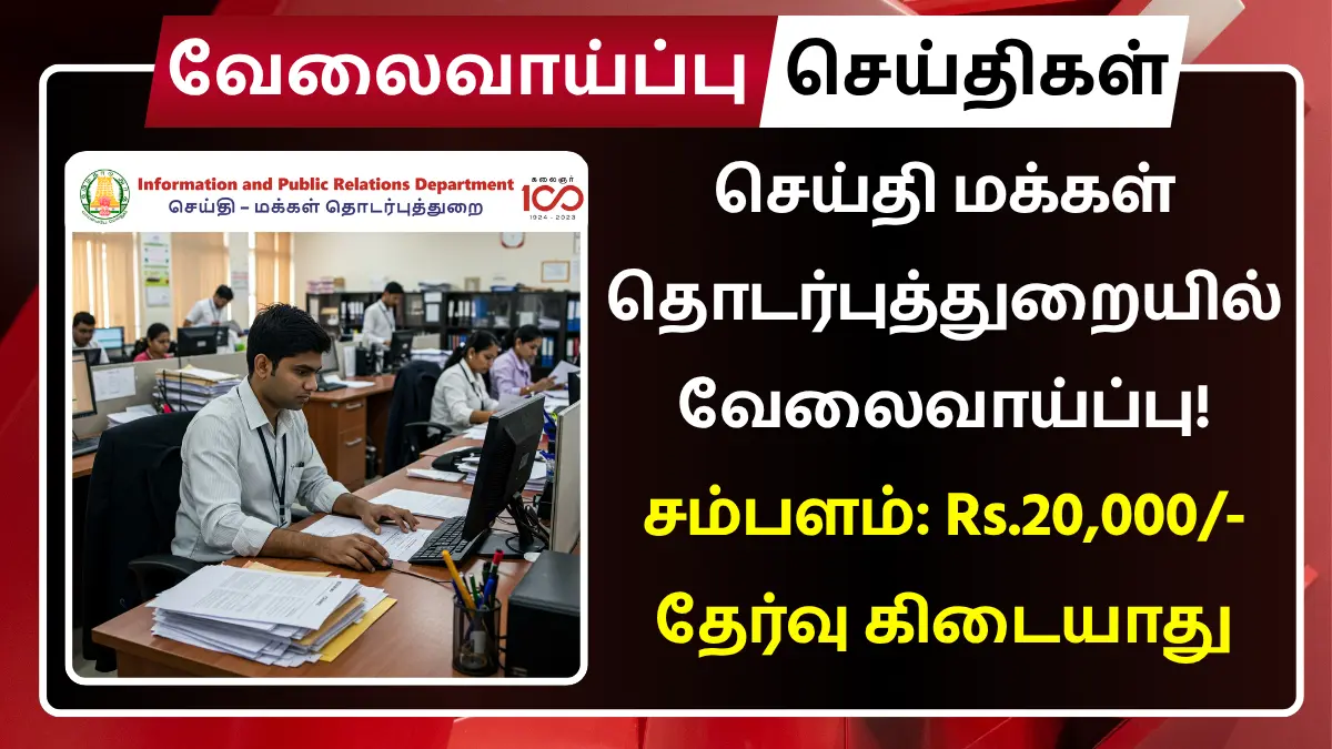 TN DIPR Recruitment 2025