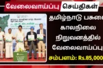 TNGCC Recruitment 2025