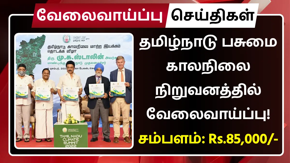 TNGCC Recruitment 2025