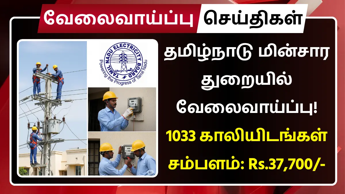 TNPSC Recruitment 2025