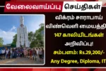 VSSC Recruitment 2025