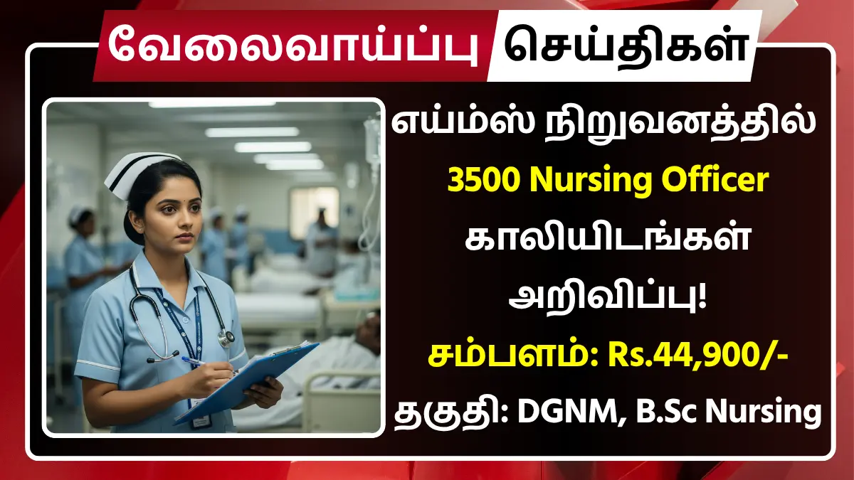 AIIMS NORCET 9 Recruitment 2025 3500 Nursing Officer