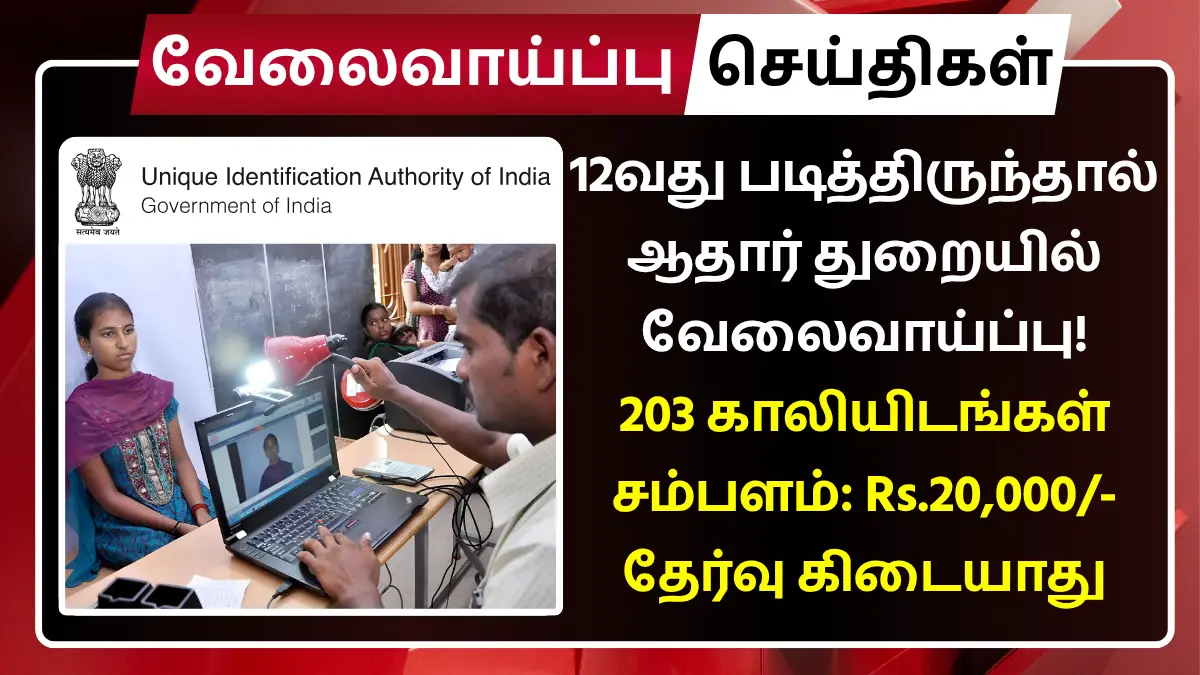 Aadhaar Supervisor Operator Recruitment 2025