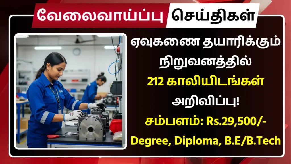ஏவுகணை தயாரிக்கும் நிறுவனத்தில் 212 காலியிடங்கள் அறிவிப்பு! சம்பளம்: Rs.29,500 BDL Recruitment 2025